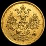 5 roubles 1870 year
