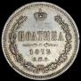Poltina 1873 year
