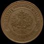 3 kopecks 1873 year