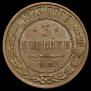 3 kopecks 1873 year