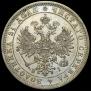 1 rouble 1875 year