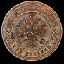 3 kopecks 1876 year