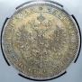 1 rouble 1877 year