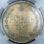 1 rouble 1877 year