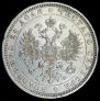 1 рубль 1878 года