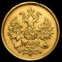 5 roubles 1879 year