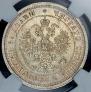 25 копеек 1880 года