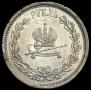 1 rouble 1883 year