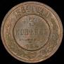 3 kopecks 1884 year