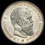 1 rouble 1888 year