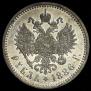 1 rouble 1888 year