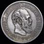 50 kopecks 1886 year
