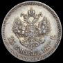 25 kopecks 1887 year