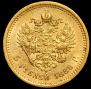 5 roubles 1888 year