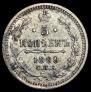 5 копеек 1889 года