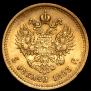 5 roubles 1893 year