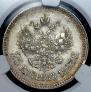 25 kopecks 1893 year