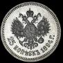 25 копеек 1894 года