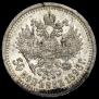 50 kopecks 1896 year
