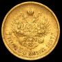 7,5 roubles 1897 year