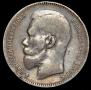 1 rouble 1897 year