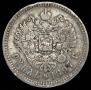 1 rouble 1897 year