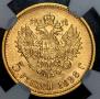 5 roubles 1898 year