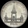 1 rouble 1898 year