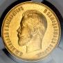 10 roubles 1899 year