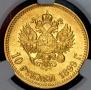 10 roubles 1899 year