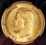 10 roubles 1899 year