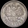 1 rouble 1899 year