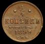 1/4 kopeck 1899 year