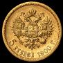 5 roubles 1900 year
