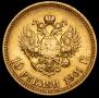 10 рублей 1901 года