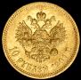 10 рублей 1901 года