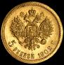 5 roubles 1902 year