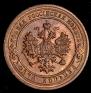 1 kopeck 1903 year