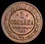 1 kopeck 1903 year