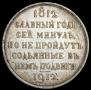 1 rouble 1912 year
