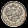 50 kopecks 1912 year