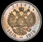 1 rouble 1913 year