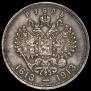 1 rouble 1913 year