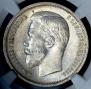 50 kopecks 1913 year