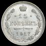 15 kopecks 1917 year