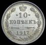 10 kopecks 1916 year
