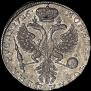 1 рубль 1726 года