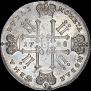 1 рубль 1728 года