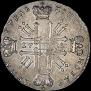 1 рубль 1728 года