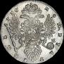 1 рубль 1736 года